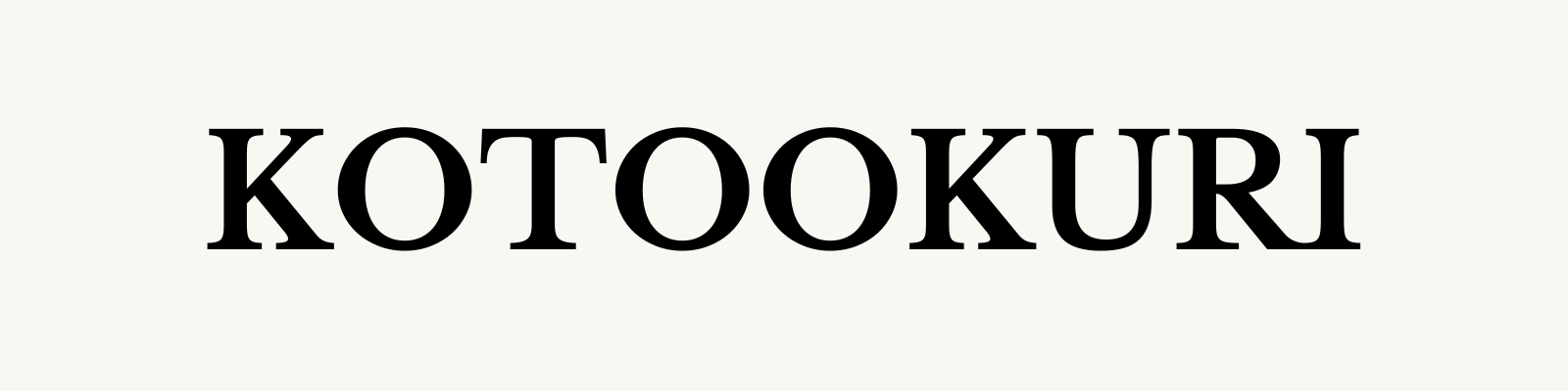 KOTOOKURI